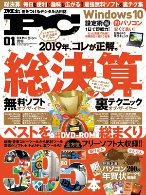 cover image of Mr.PC: (ミスターピーシー) 2019年 1月号